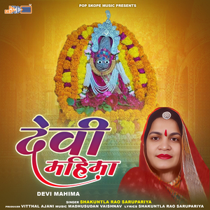 Bhajo Re Bijasan Maa