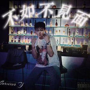 Try to live（努力活下去）