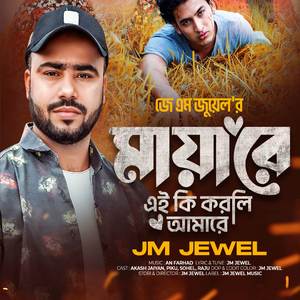 Maya Re Ei Ki Korli Amare