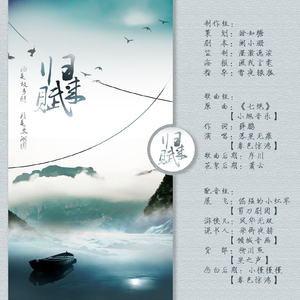 《归来赋》剧情版（翻自 张含韵）