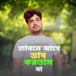 Janle age vab kortam na