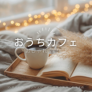 ヴィンテージカフェ音楽