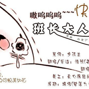 班长大人求勾搭