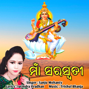 Maa Saraswati (Sambalpuri Bhajan)