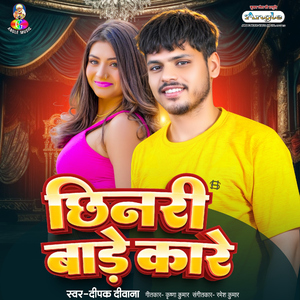 Chhinari Bade Kare