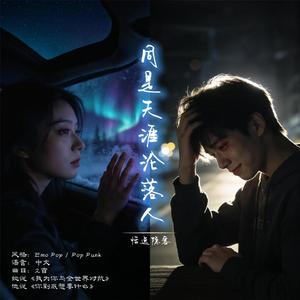 我为你与全世界对抗