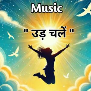 उड़ चलें