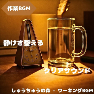 「作業BGM」静かな音が集中を守る