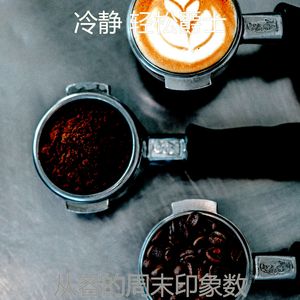 抚慰的周末回忆