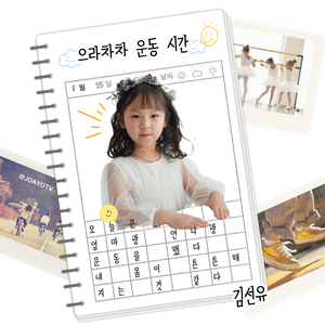 으라차차 운동시간