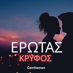 Erotas Kryfos