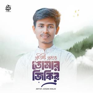 Protiti Prohore Tomar Jikir