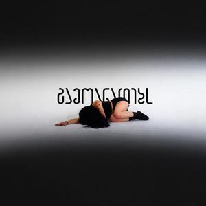 გამოანათებს