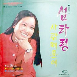 나는