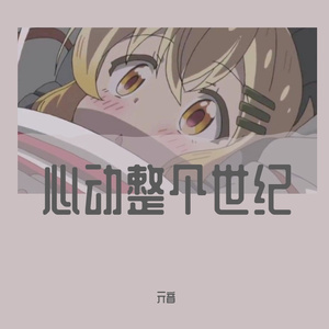 心跳的证明