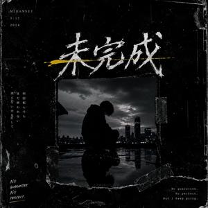 明日へ