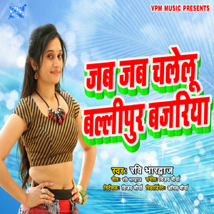 Jab Jab Chalelu Ballipur Bajariya