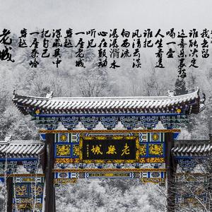 老城(无和声版)