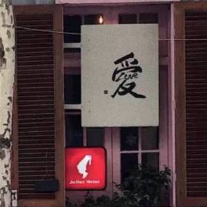 永不失联的爱