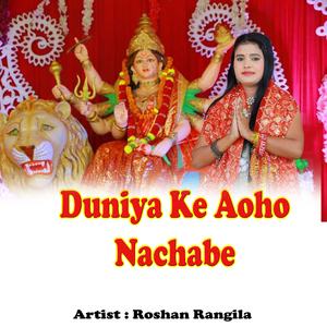 Duniya Ke Aoho Nachabe