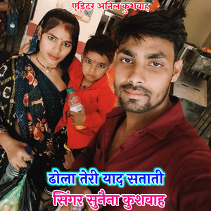 Dhola Teri Yad Satati