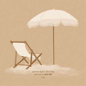 כמה נעים (גרסת כיסוי)