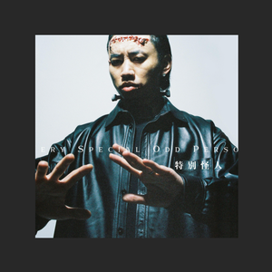 "水晶"马思唯&GALI Type Beat