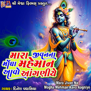 Mara Jivan Na Mogha Mehman Aavo Aaganiye