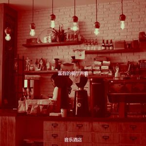 柔和的晚餐时刻