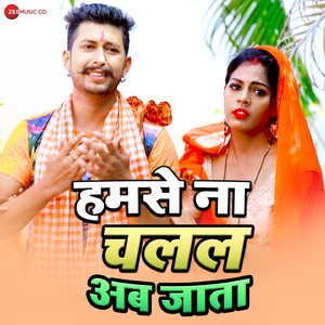 Humse Na Chalal Ab Jata