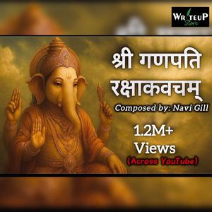 श्री गणपति रक्षाकवचम् | Powerful Ganesh Kavach for Protection