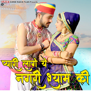 Pyari Laage Ye Nagri Shyam Ki
