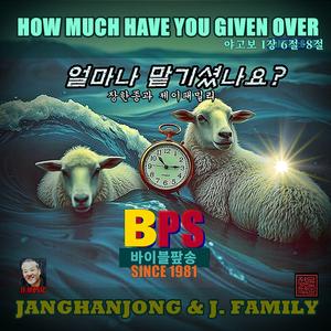얼마나 맡기셨나요/ 야고보 1장 6-8절 / 국내유일 바이블 팦송 / 1981-오늘