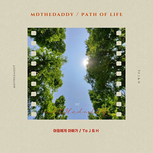 아들에게 아빠가 (Inst.)