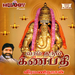 Kaaval Kaathida (Kavasam Padal_ (Language: Tamil)