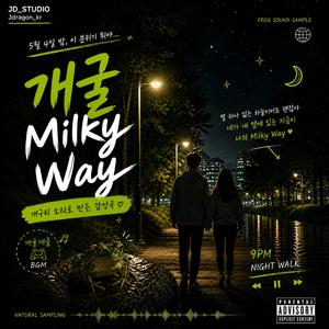 개굴 Miky way ver.2