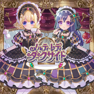 メルティ・レディ・ダークサイド (feat. 初音ミク & 鏡音リン)