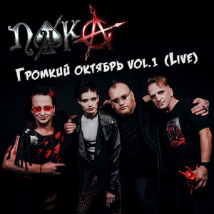 Костёр на старом кладбище (Live)