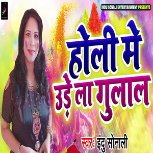 Holi Me Udhe La Gulal