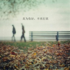 如果来生还能遇见你 (Demo)