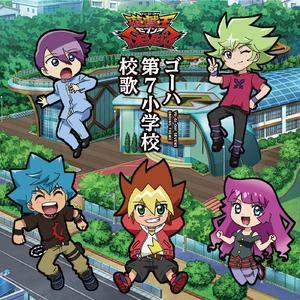 ゴーハ第７小学校校歌（ロミンver.）