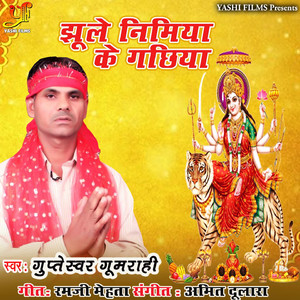 Jhule Nimiya Ke Gachhiya