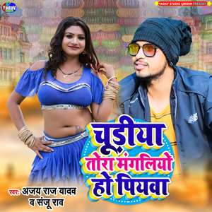 Chudiya Tor Mangliyavo Ho Piyava