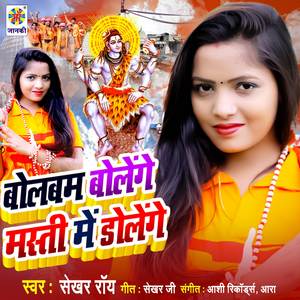 Bolbam Bolenge Masti Me Khub Dolenge