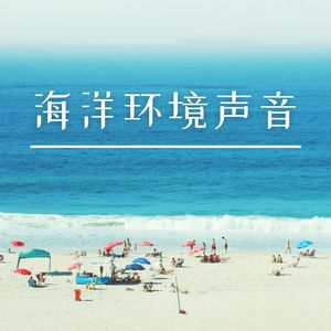 美国夏威夷自然之声