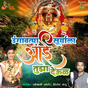 Karle Dongaravari Chimani Chiv Chivtay (Studio)