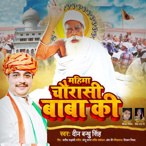 Mahima Chaurasi Baba Ki