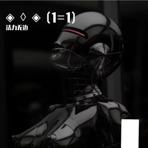 ◈ ◊ ◈ (1=1)