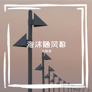 平淡