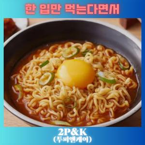 한 입만 먹는다면서